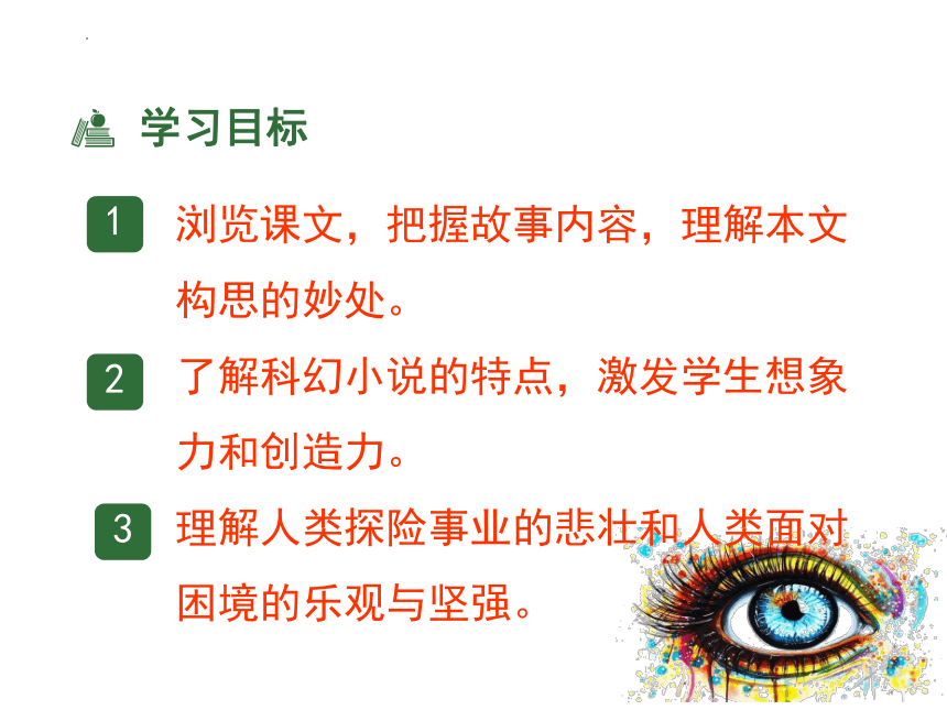 第24课《带上她的眼睛》课件（共39张ppt）2022-2023学年部编版语文七年级下册