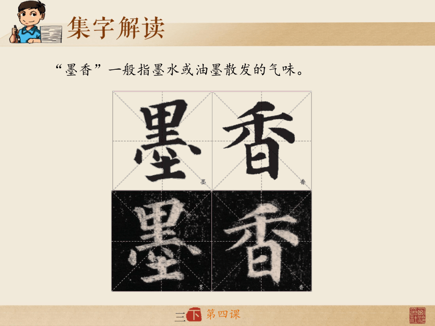 4集字临摹练习（一） 课件( 13张PPT)