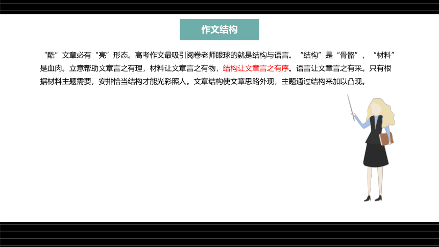 高考语文第一轮总复习名师课件 第37课：优化作文骨骼—谈作文结构