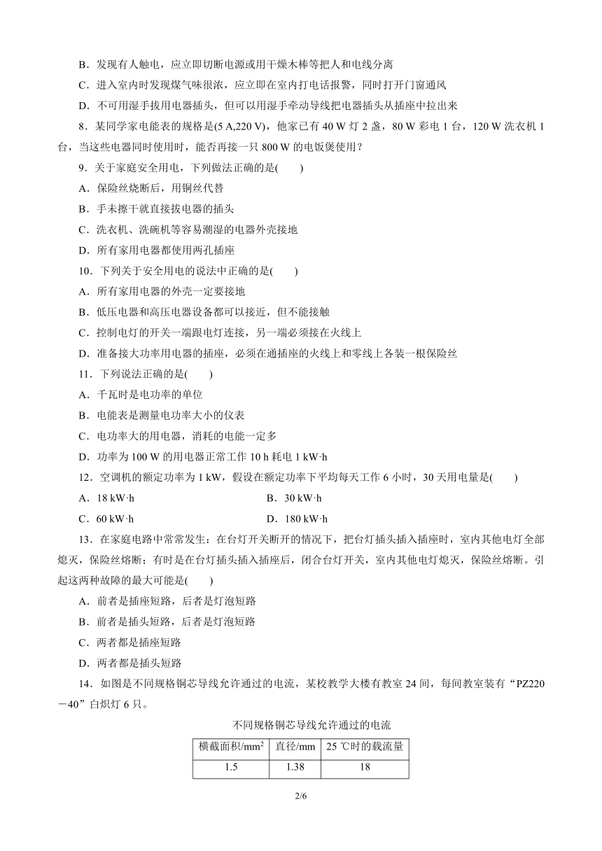 2.9家庭电路 同步练习-2021-2022学年高二上学期物理教科版（2019）必修第三册（word版含答案）