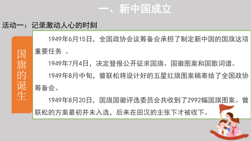 道德与法治五年级下册3.11屹立在世界的东方第1课时课件(共27张PPT)