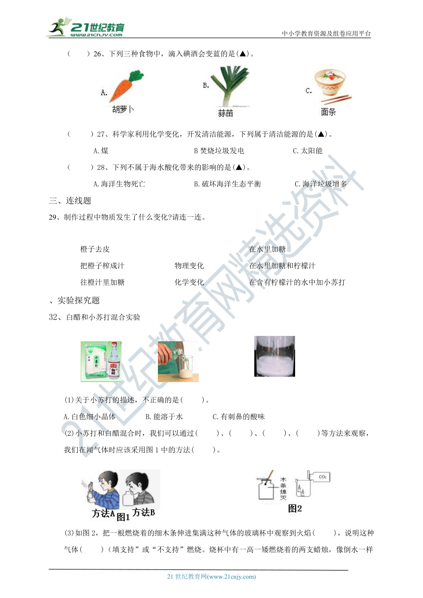 教科版（2017秋）六年级科学下册双减政策下第四单元物质的变化摸底练习C(含答案）