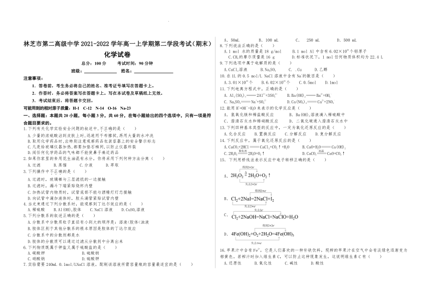 西藏林芝市第二高级中学2021-2022学年高一上学期第二学段考试（期末）化学试题（Word版含答案）