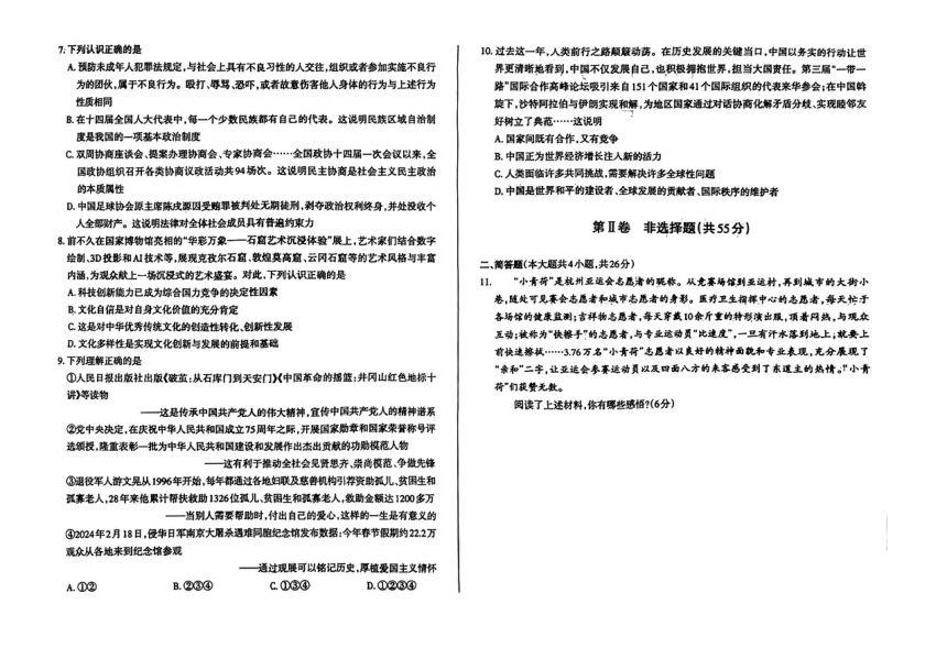 山西省太原市2024年中考一模道德与法治试卷(PDF版，无答案)