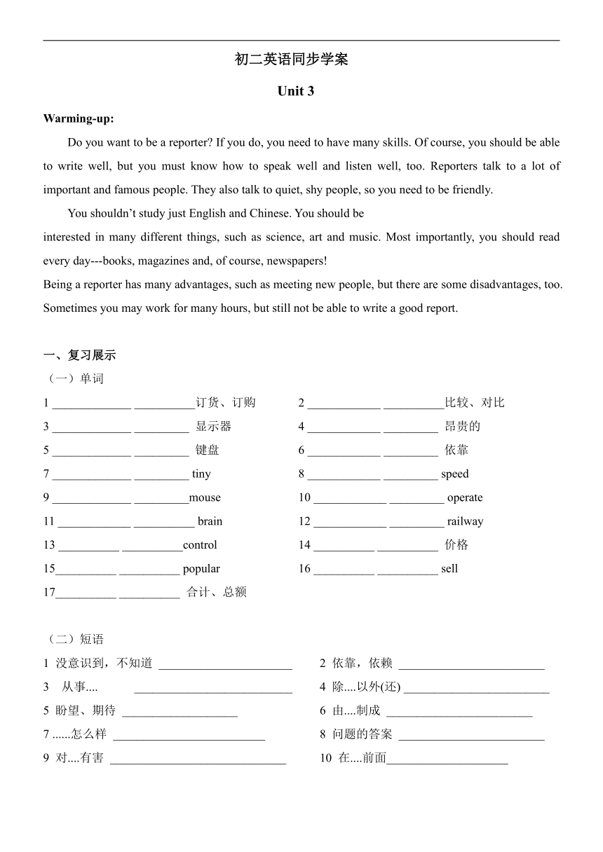 牛津深圳版英语八上 Unit 3 Computers 学案（含答案）