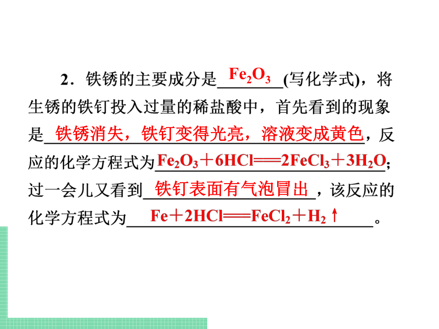 2021-2022学年初中化学人教版九年级下册 第十单元 课题2  实验活动6　酸、碱的化学性质 课件（13张PPT）