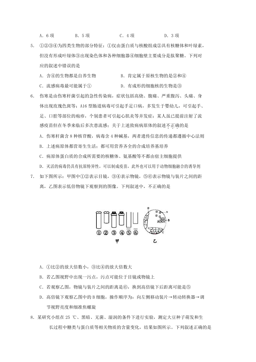 四川省阆中高中仁智班2020-2021学年高一上学期开学考试生物试题