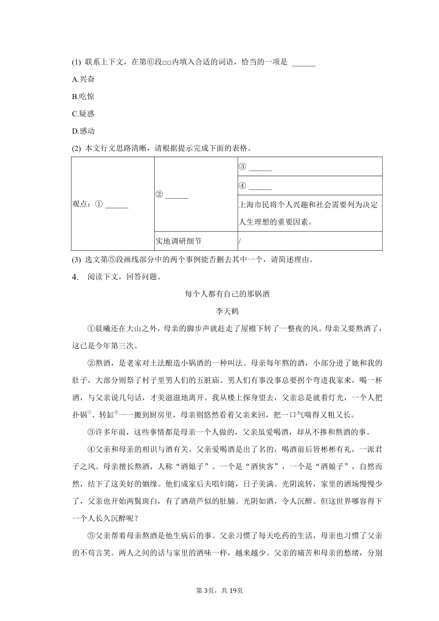 2022-2023学年上海市浦东新区九年级（上）期末语文试卷（一模）（含解析）