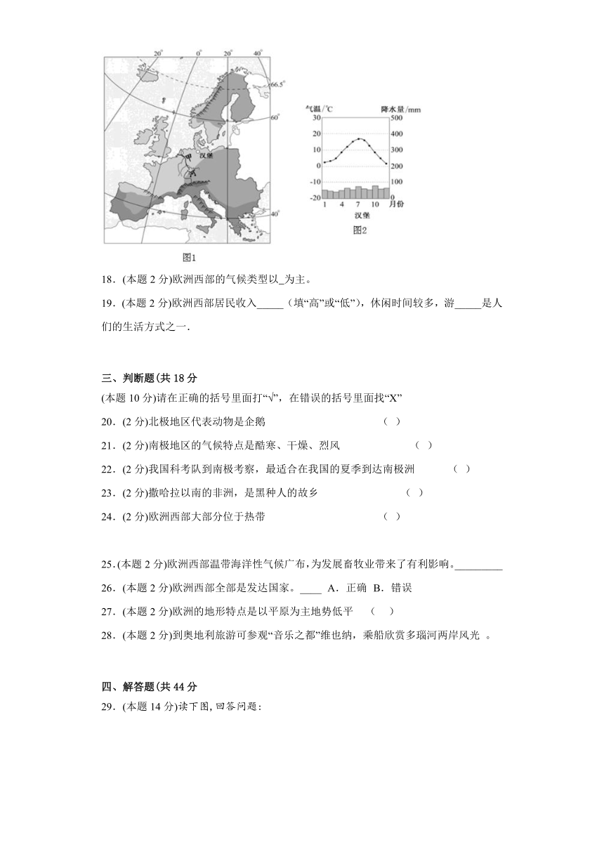 8.2 欧洲西部 练习（含答案）2022-2023学年六年级地理下学期鲁教版（五四学制）