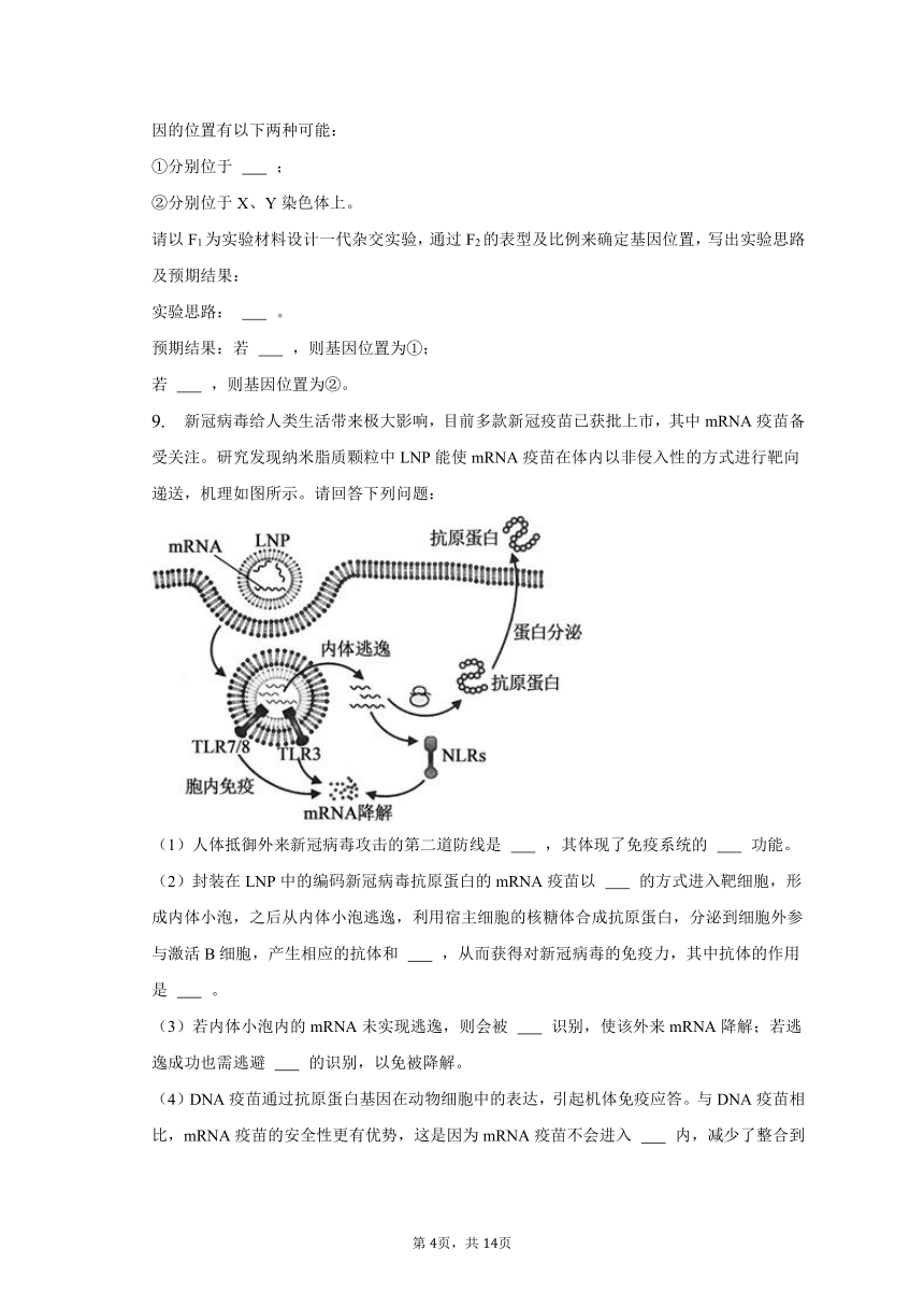 2023年黑龙江省哈尔滨九中高考生物二模试卷（含解析）