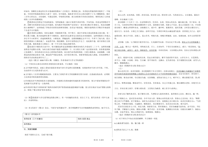 浙江省温州市2020-2021学年高一上学期期末语文试题（B卷）（word版含答案）