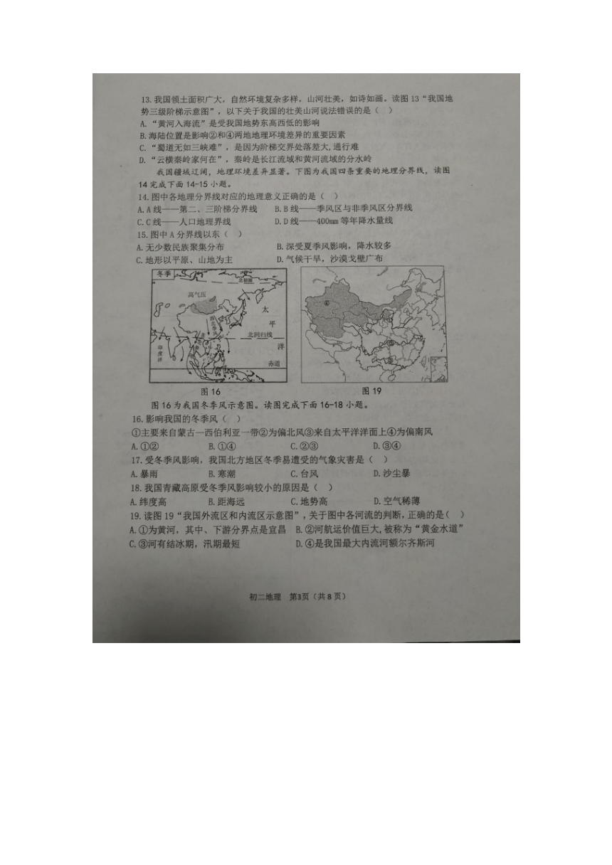 山东省淄博市临淄区2022-2023学年七年级（五四学制）上学期期中考试地理试题（图片版含答案）