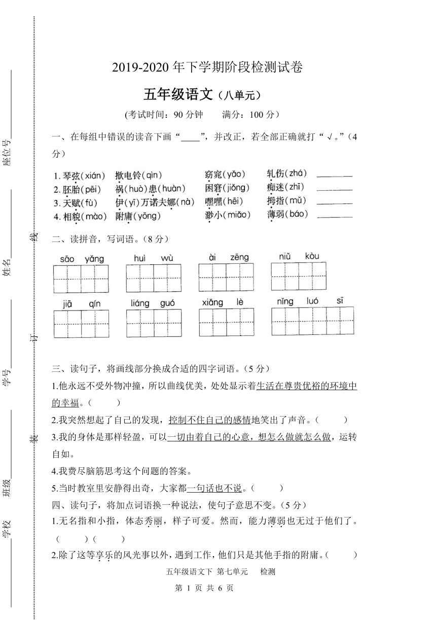 统编版五年级下语文试卷——第八单元检测卷（word版，含答案）