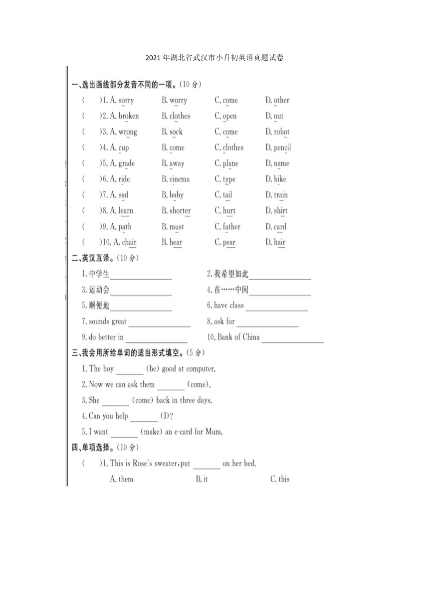 湖北省武汉市2020-2021学年六年级下学期期末英语试题（PDF版 无答案）