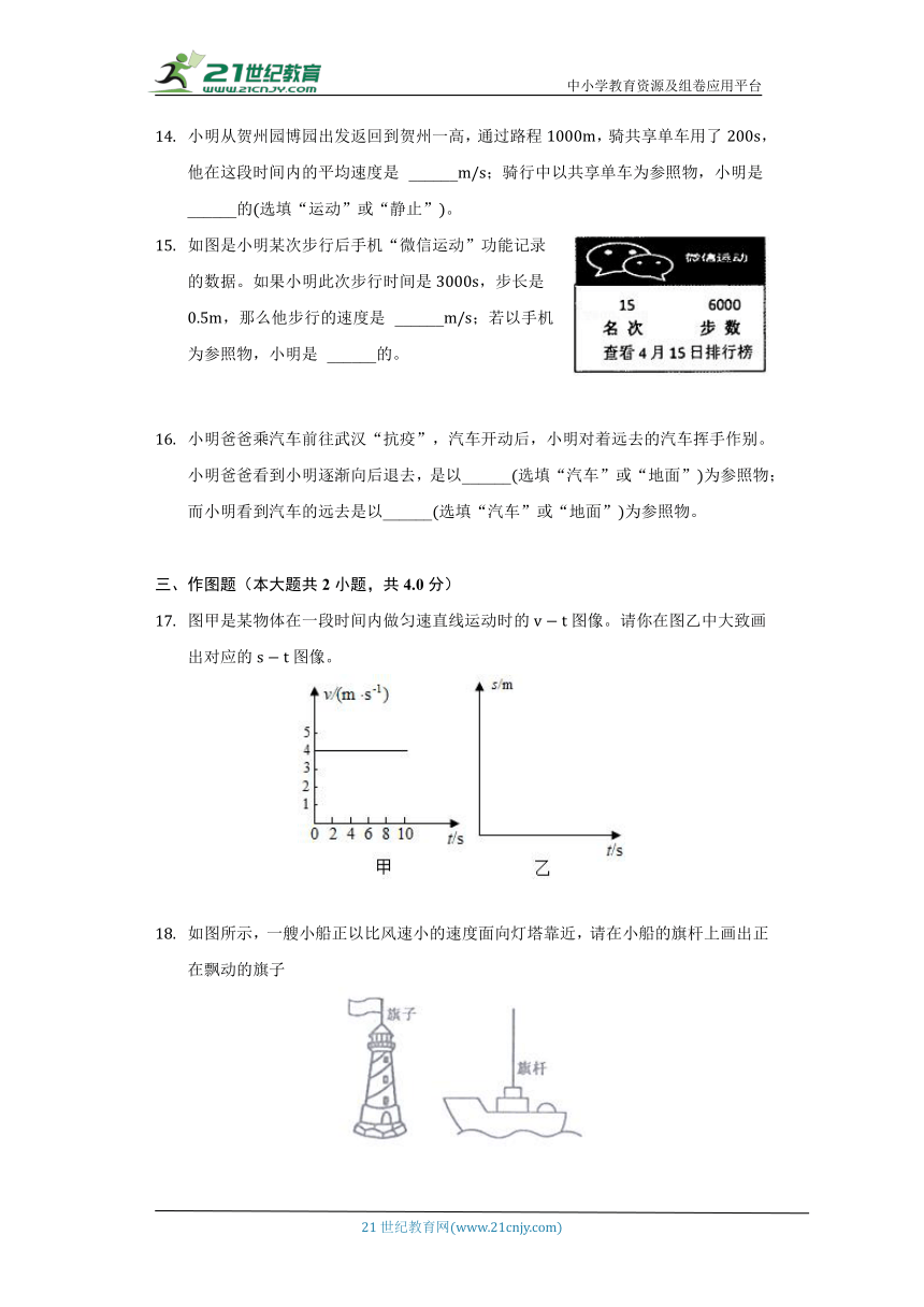 北师大版初中物理八年级上册第三章《物质的简单运动》单元测试卷（较易）（含答案解析）