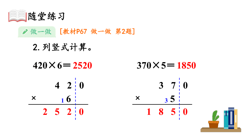 （2022秋季新教材）人教版 三年级数学上册6.2笔算乘法（5）课件（21张PPT)