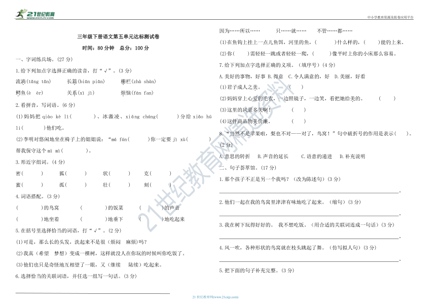 统编版三年级下册语文第五单元达标测试卷（含答案）