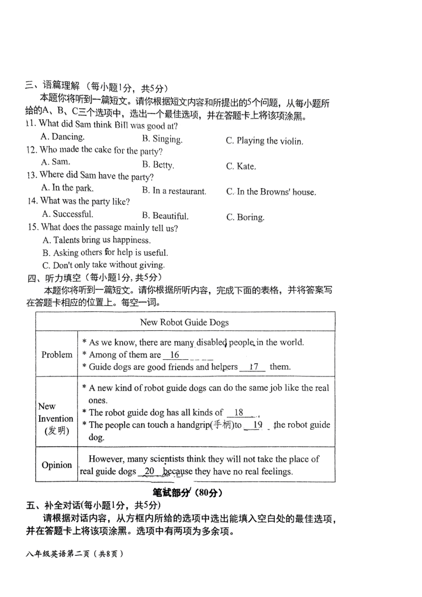 山西省晋中市灵石县2022-2023学年八年级下学期4月期中英语试题（PDF版，无答案）