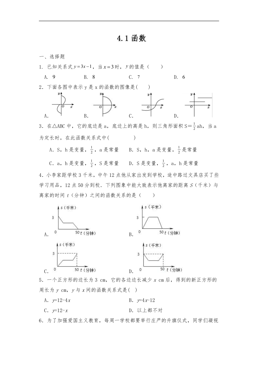 北师大版八年级数学上册 4.1函数 试题（含答案）