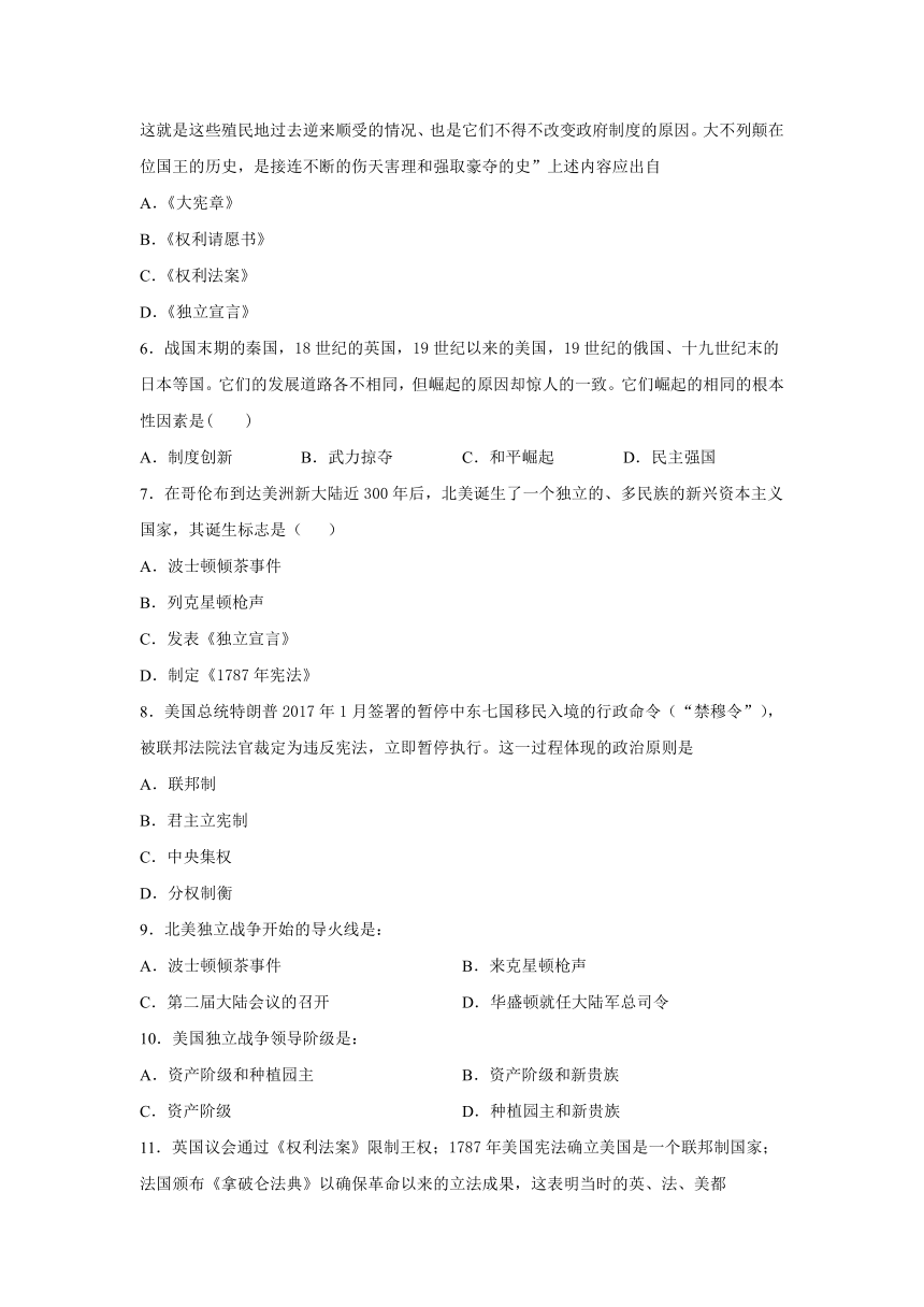 人教部编版九年级历史上册第18课美国的独立课堂达标测试题（含答案）