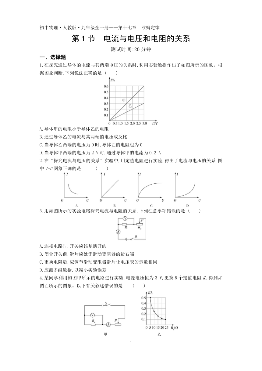 第十七章第1节  电流与电压和电阻的关系练习2021-2022学年九年级物理人教版（含解析）