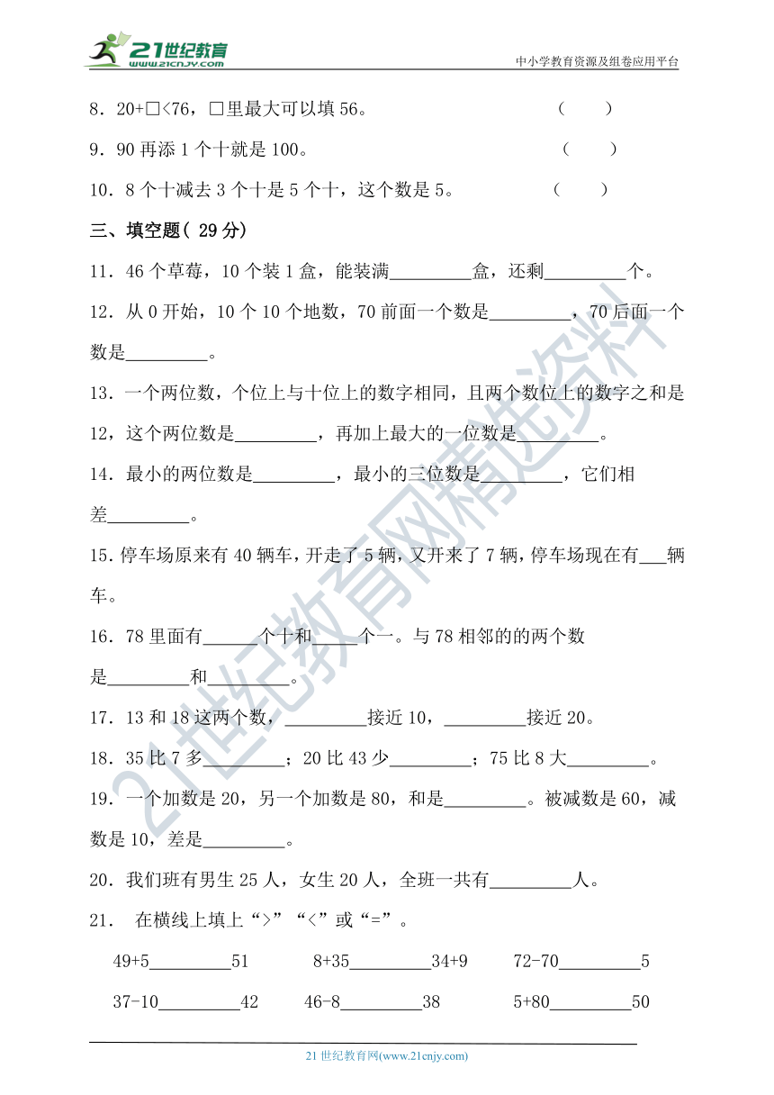 苏教版一年级数学下册第四单元100以内的加法和减法（一）单元检测（含答案）