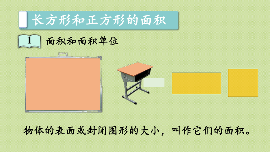 青岛版三年级数学下册 回顾整理—— 总复习 领域二 图形与几何  课件