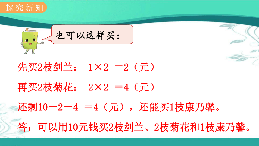 冀教版数学二年级上册第5单元  5.6  解决问题  课件（16张ppt)