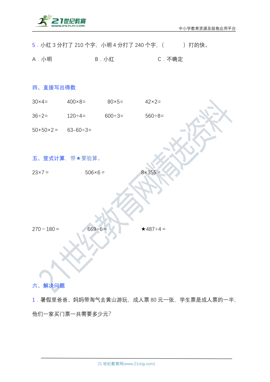 北师大版三年级数学下册第一单元测试卷（含答案）