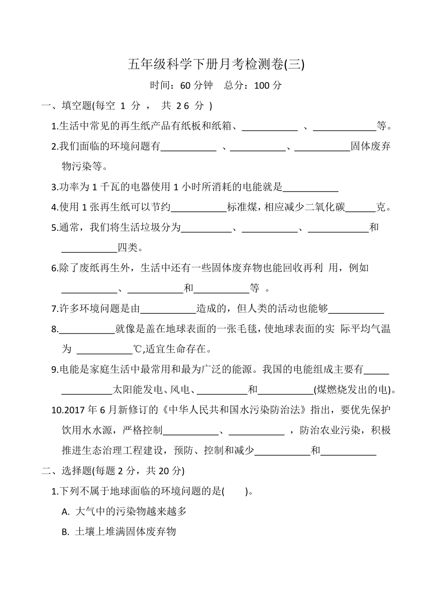 教科版（2017秋）五年级科学下册月考检测卷三（含答案）