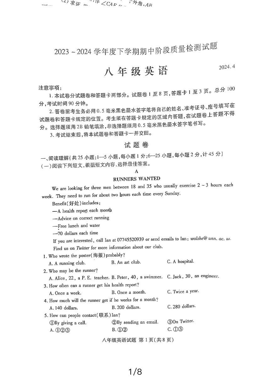 山东省临沂兰山区2023-2024学年八年级下学期期中考试英语试卷（PDF版，含答案）