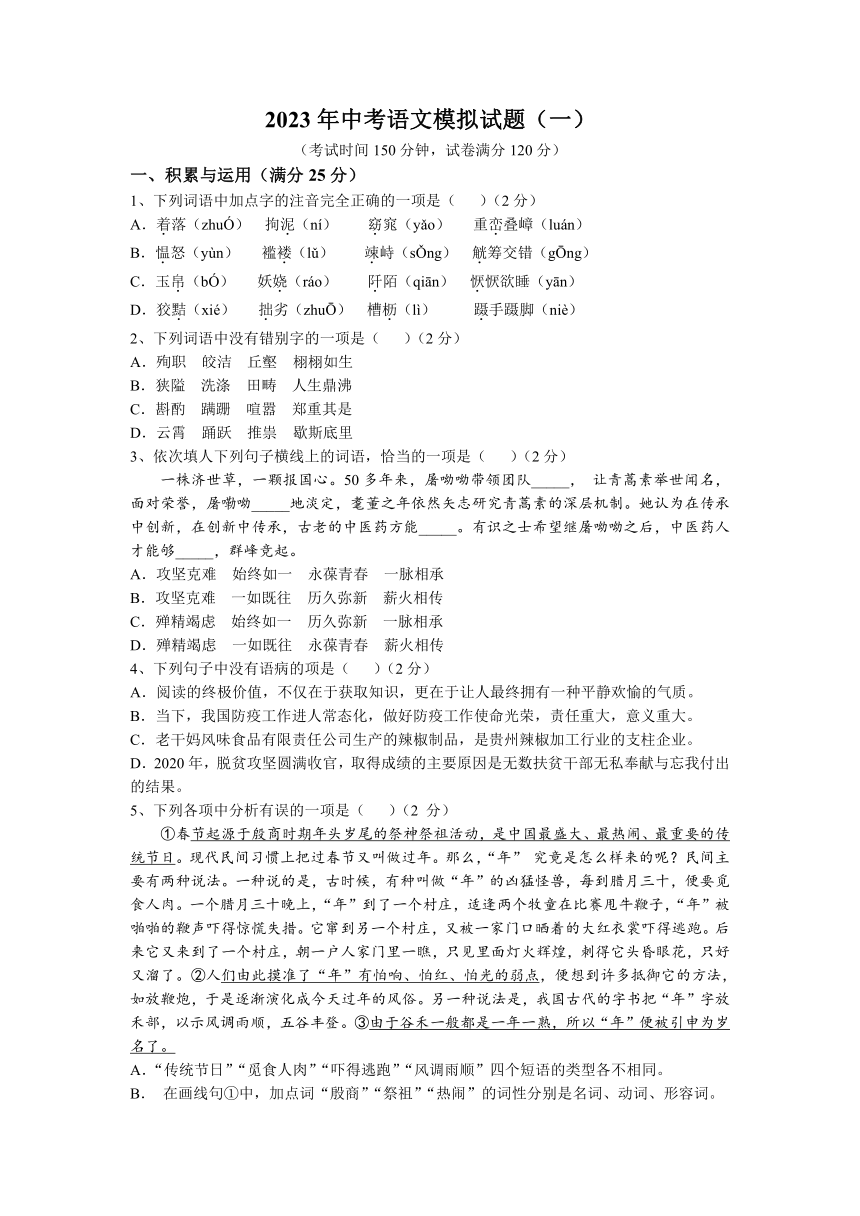 2023年辽宁省朝阳市部分学校中考一模语文试题（含答案）