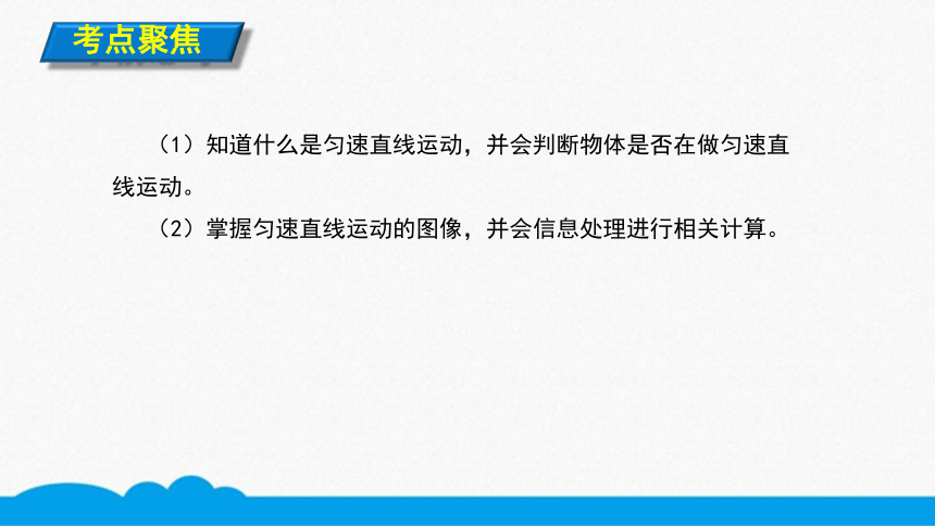 人教版物理八上知识点精讲-1.3.2匀速直线运动   课件（8张ppt）