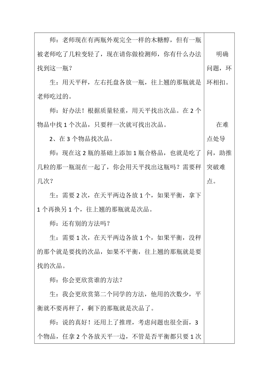 六年级上册数学教案-8.1  找次品冀教版