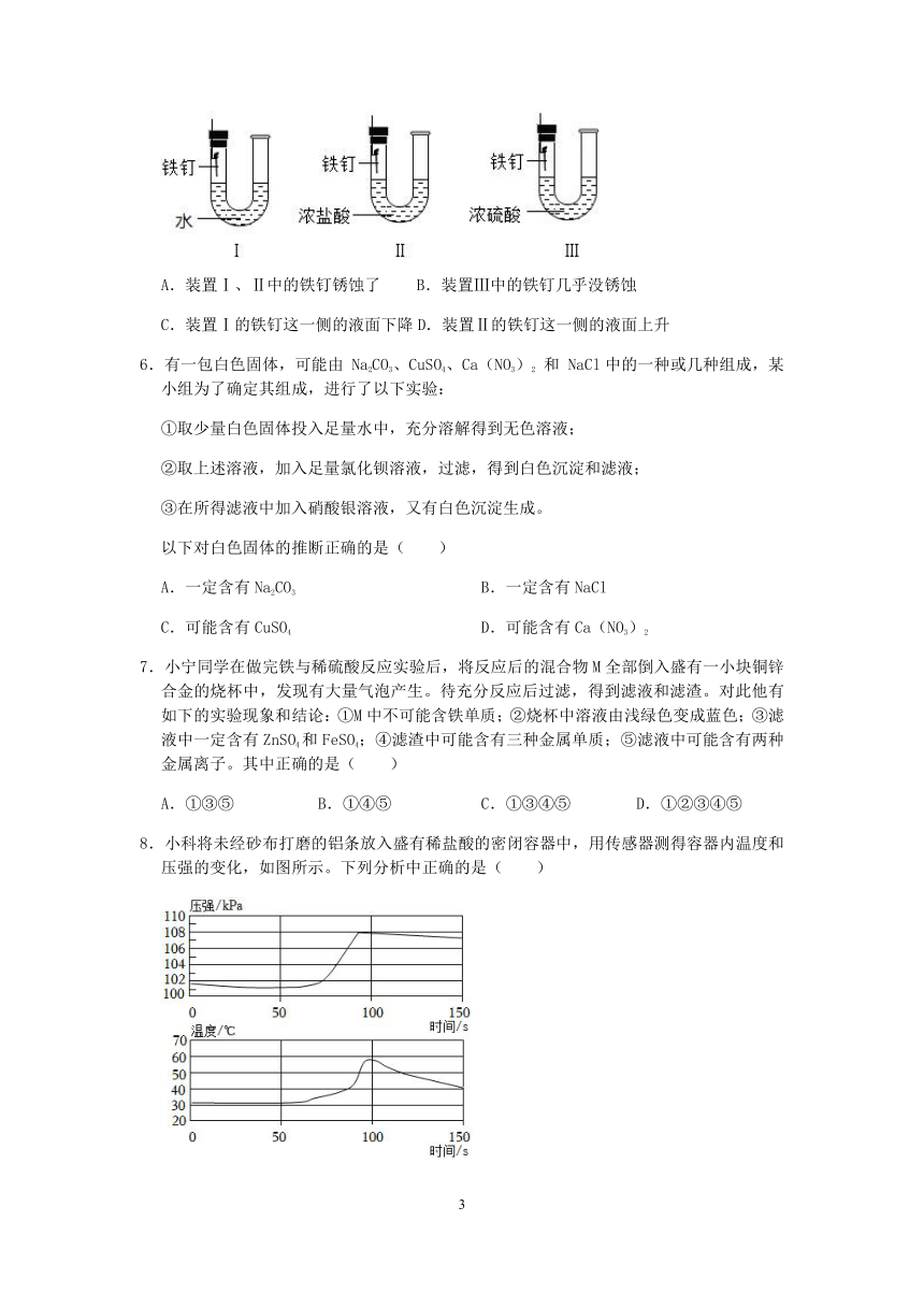 【备考2023】浙江中考科学考前易错点查漏补缺（五）：金属及其冶炼（含解析）