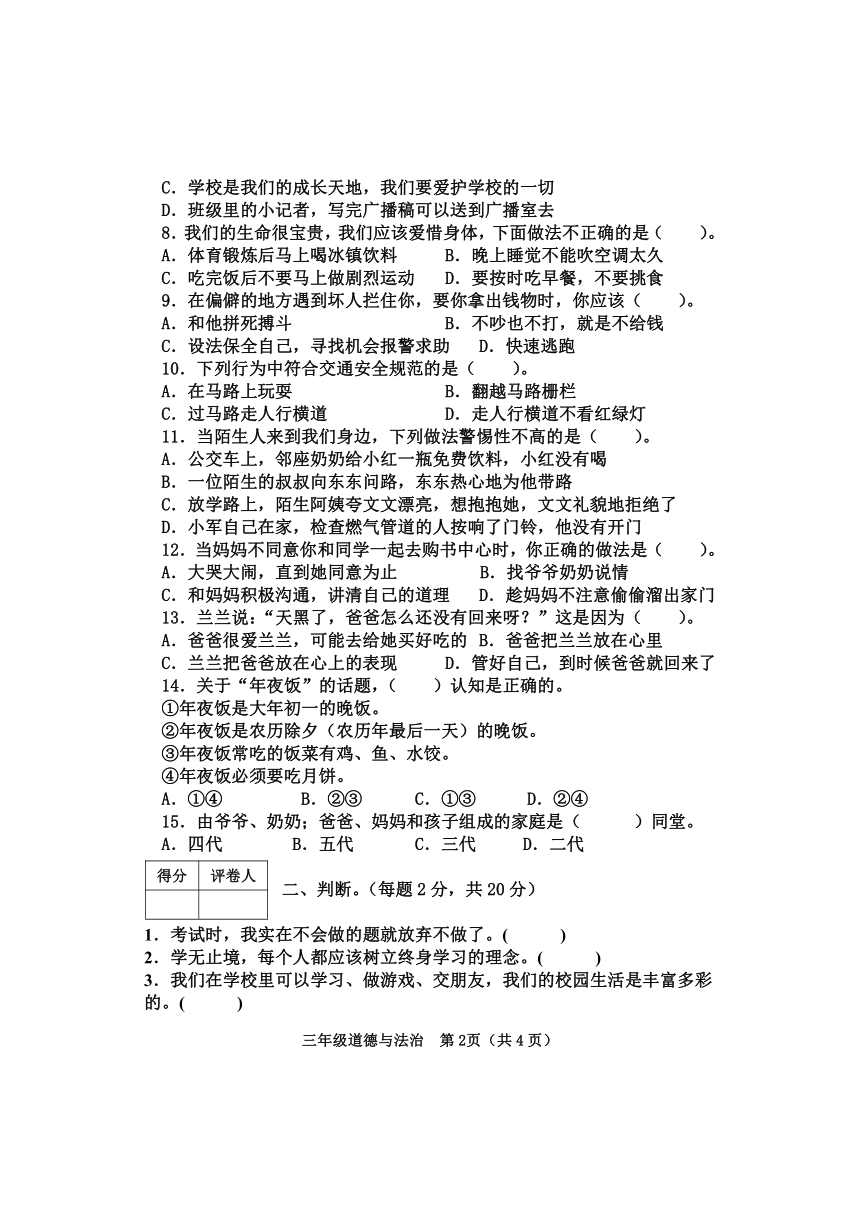 河北省邯郸市大名县2022-2023学年三年级上学期期末考试道德与法治试题（PDF版，无答案）