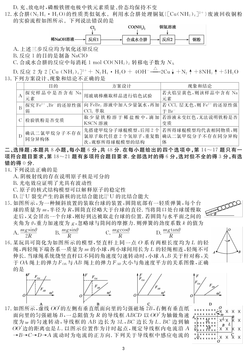 2023届四川省名校联考高考仿真测试（五）理科综合试题（5月）（PDF版含答案）