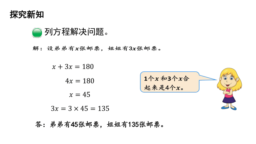 五年级下册数学课件-第7单元 1.邮票的张数 北师大版(共20张PPT)