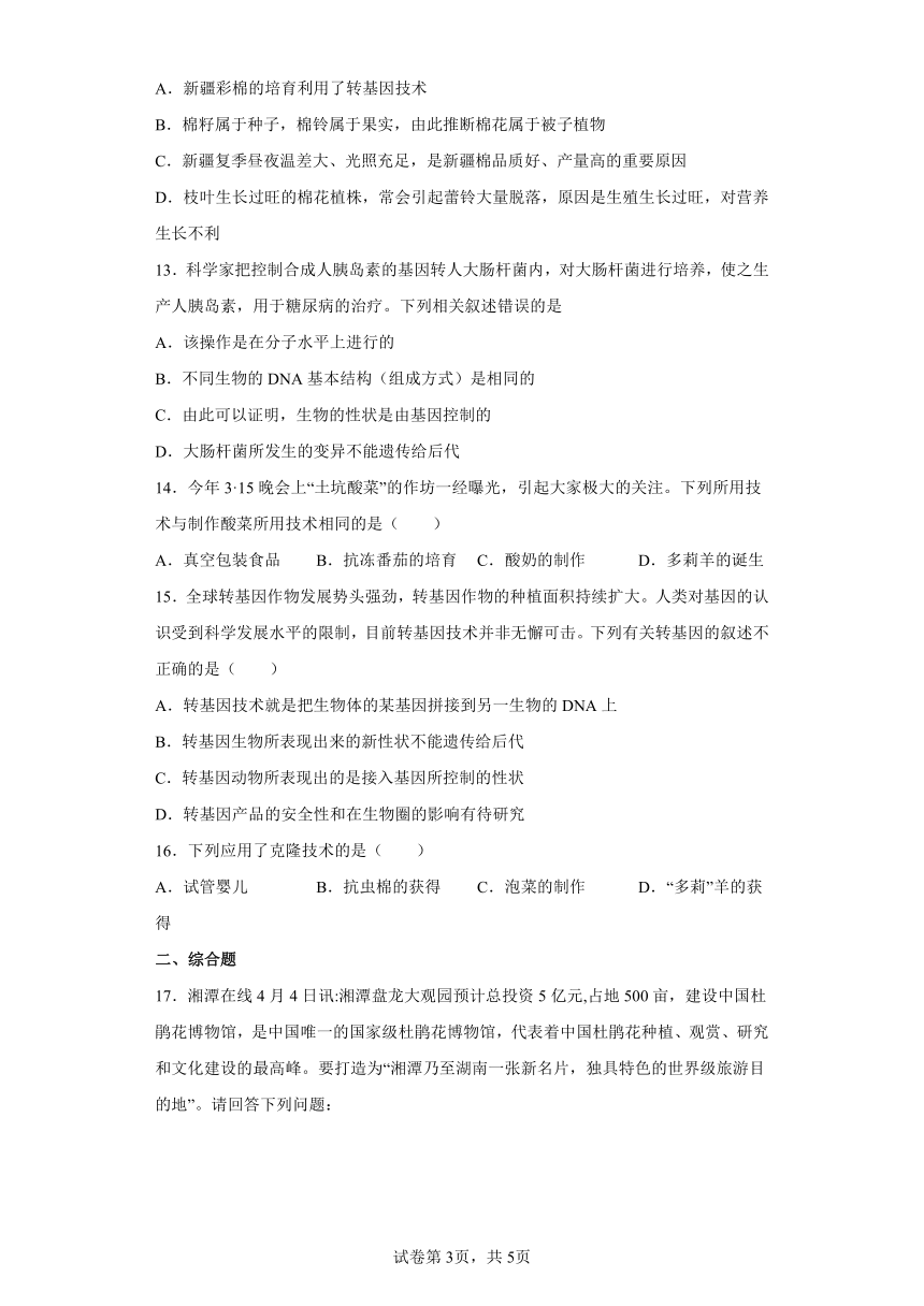 人教版八年级下册7.2.1基因控制生物的性状同步练习（word版，含解析）