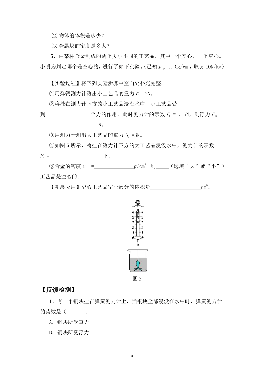 第十章 第二节 阿基米德原理 学案 2021-2022学年人教版物理八年级下册（有答案）