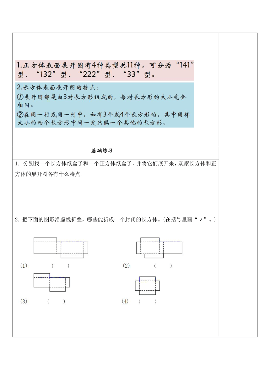 苏教版数学六年级上册 1.2 长方体和正方体展开图试题（讲解+巩固精练）（含答案）