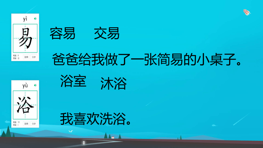 18太空生活趣事多 课件(共32张PPT)