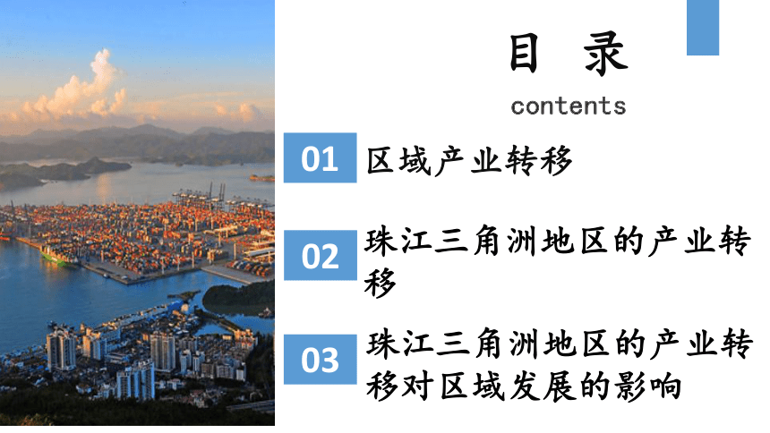 3.1珠江三角洲地区的产业转移及其影响 课件（35张）