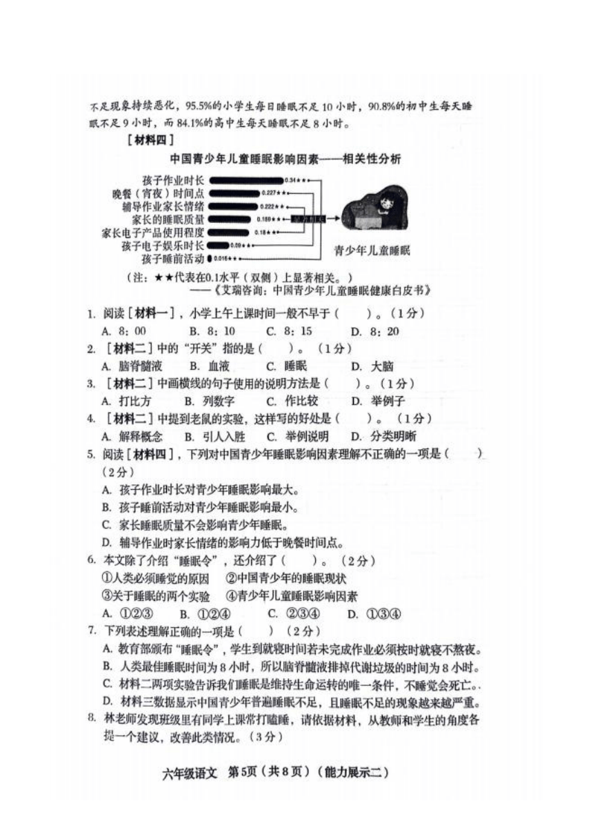 山西省临汾市霍州市2023-2024学年六年级下学期4月期中语文试题（图片版 有答案）