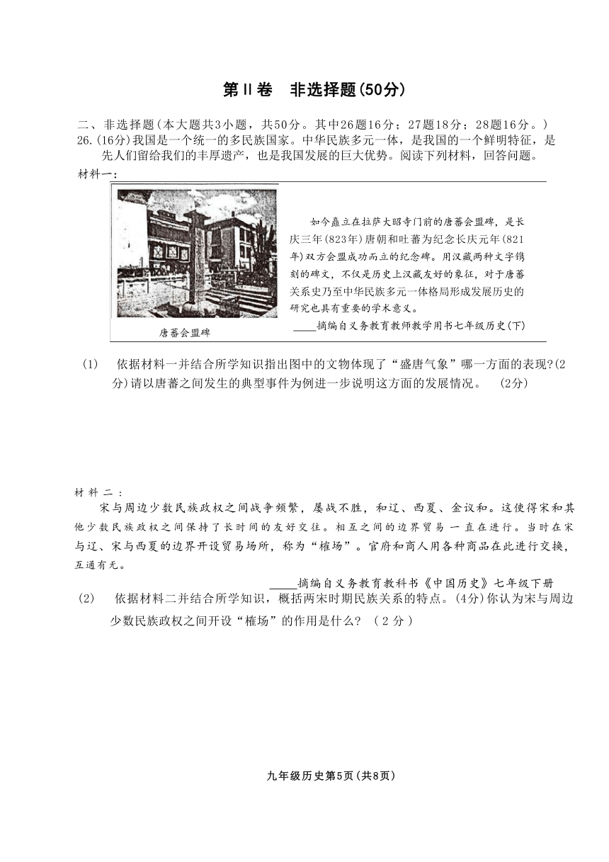 2024年天津市滨海新区中考一模历史试题（含答案）