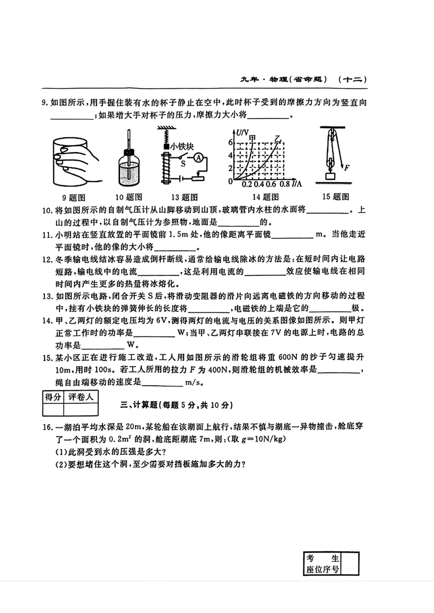 吉林省白山市2024年九年级中考一模物理 化学试卷（图片版 无答案）