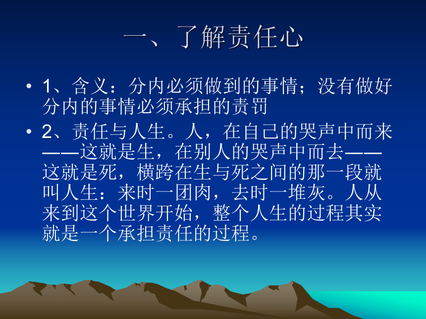 四年级下册心理健康课件-第二十三课 如何培养责任心 北师大版 （21张PPT）