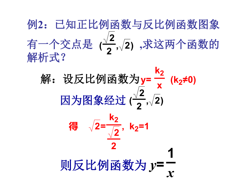 2021-2022学年度沪科版九年级数学上册课件 21.5反比例函数（第2课时）(共26张PPT)