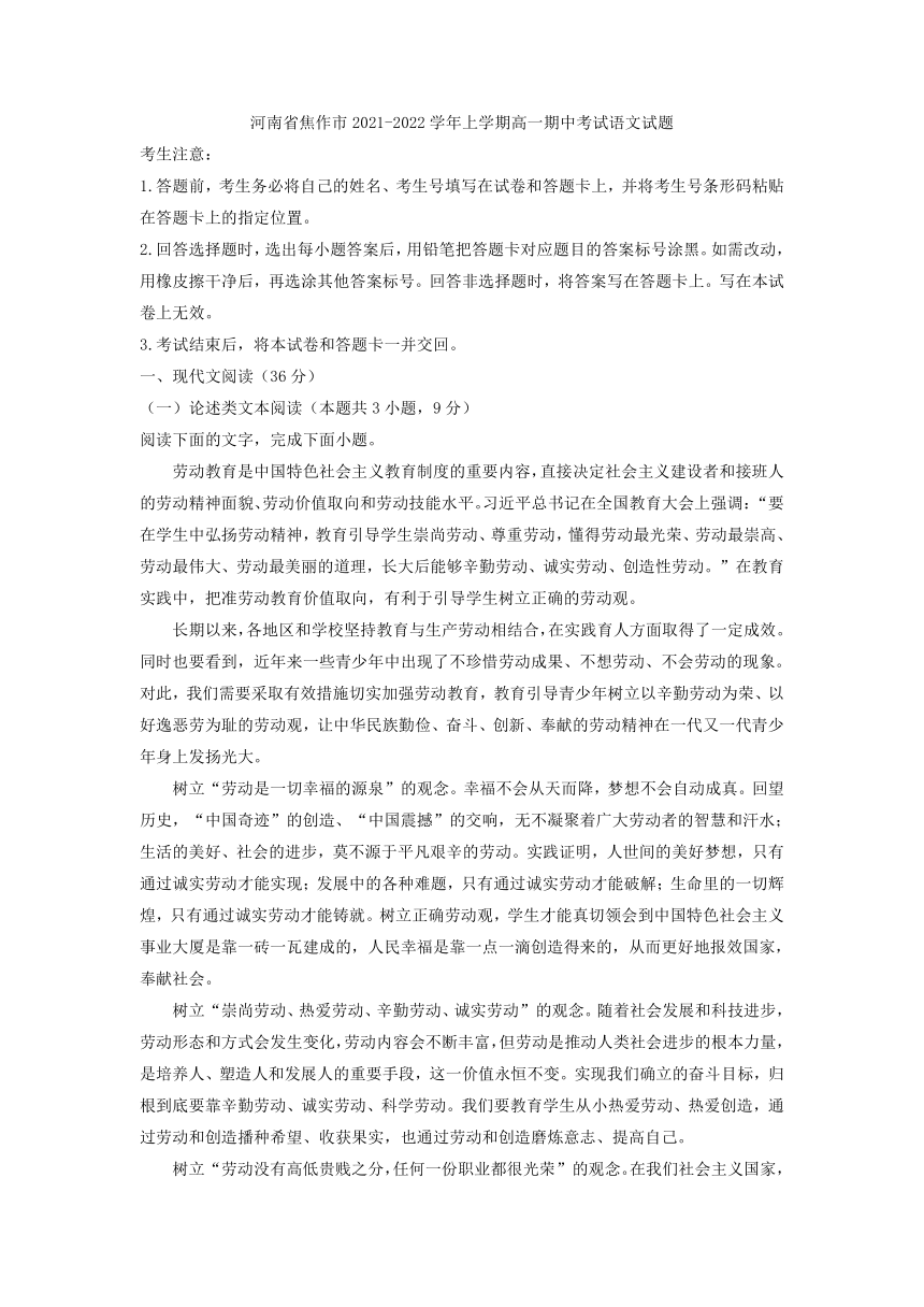 河南省焦作市2021-2022学年上学期高一期中考试语文试题（WORD版含答案）