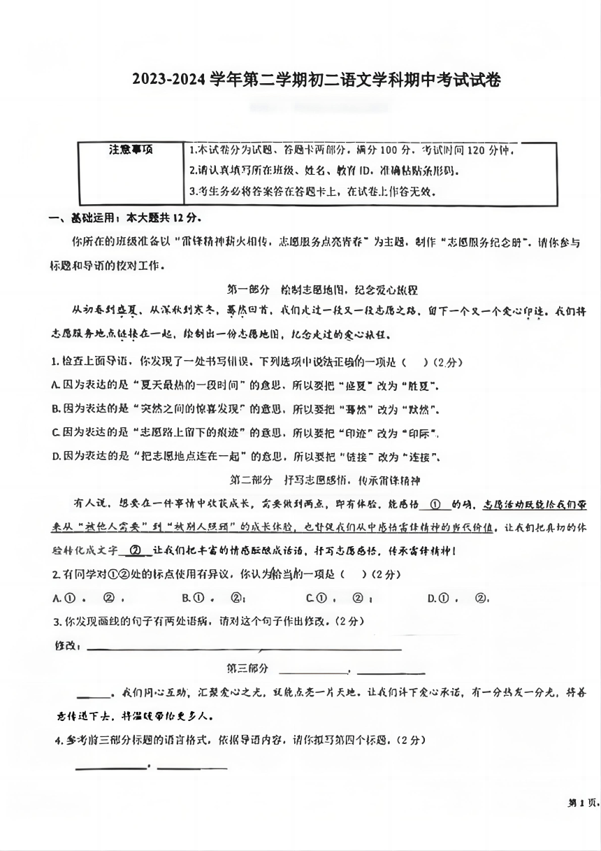 2024北京五十中初二（下）期中语文试卷（pdf版无答案）